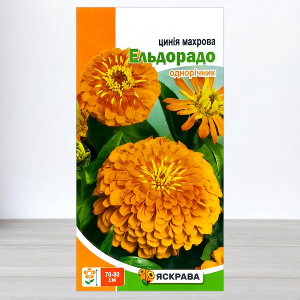 Насіння цинії Махрова Ельдорадо лососева, 0,5г, ТМ Яскрава